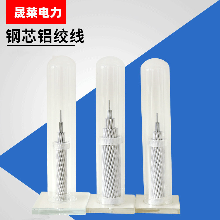 LGJ钢芯铝绞线接线夹铝线钢绞线JL/G1A架空电力通信用线缆铝绞线