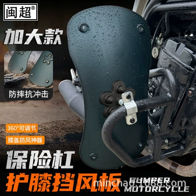Motorcycle front windshield Lower Mudguard, Wind and Rain
