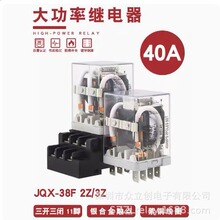 大功率继电器JQX-38F/2Z 40A大电流开关DC12伏 24V 220V交流 11脚