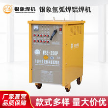 银象氩弧焊铝焊机WSE-350/500PF带脉冲工业级380V铜钛合金交直流