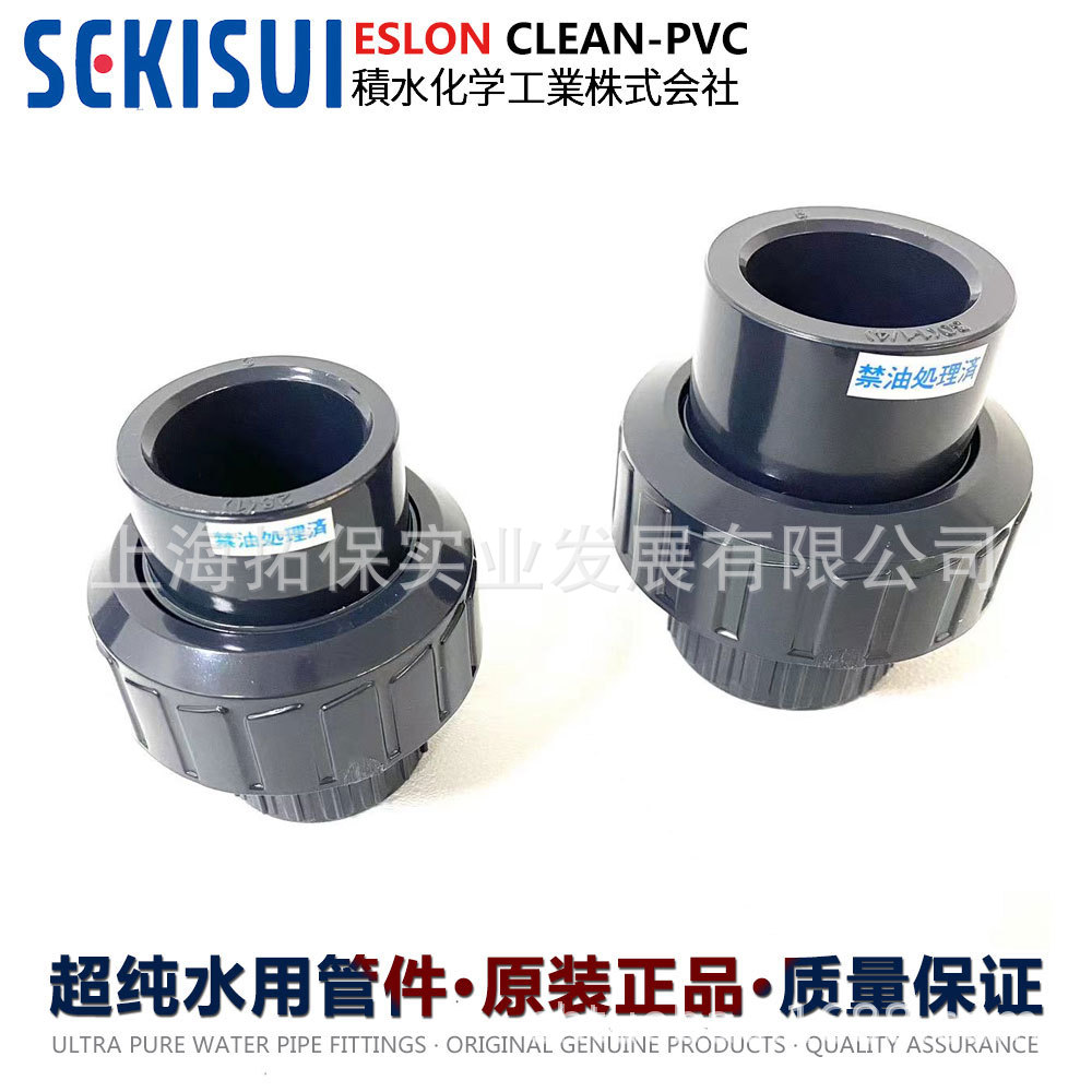 无尘车间用日本积水CLEAN-PVC活接直径20mm纯水管件由令