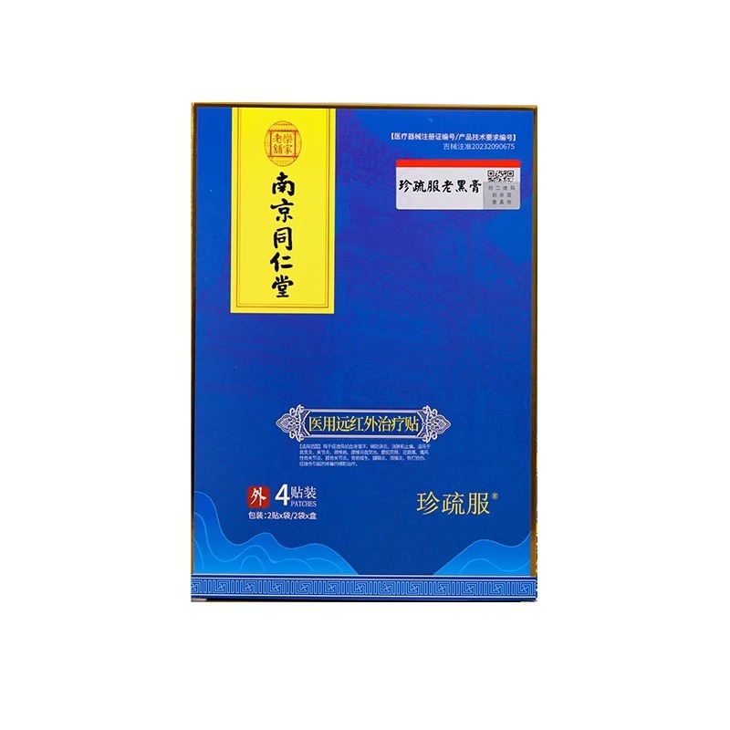 【官方正品】南京同仁堂珍疏服老黑膏真舒服老黑膏腰椎贴膝盖贴|undefined