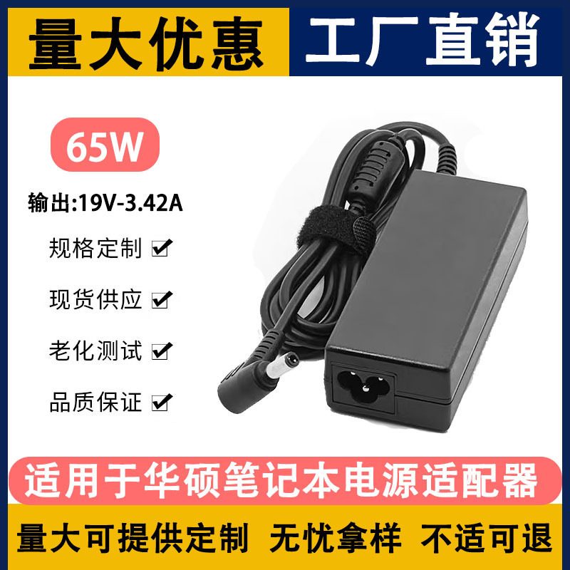 Suitable for Asus Toshiba Lenovo Laptop Charger Cable 65W Power Adapter 19V3.42A Round Port