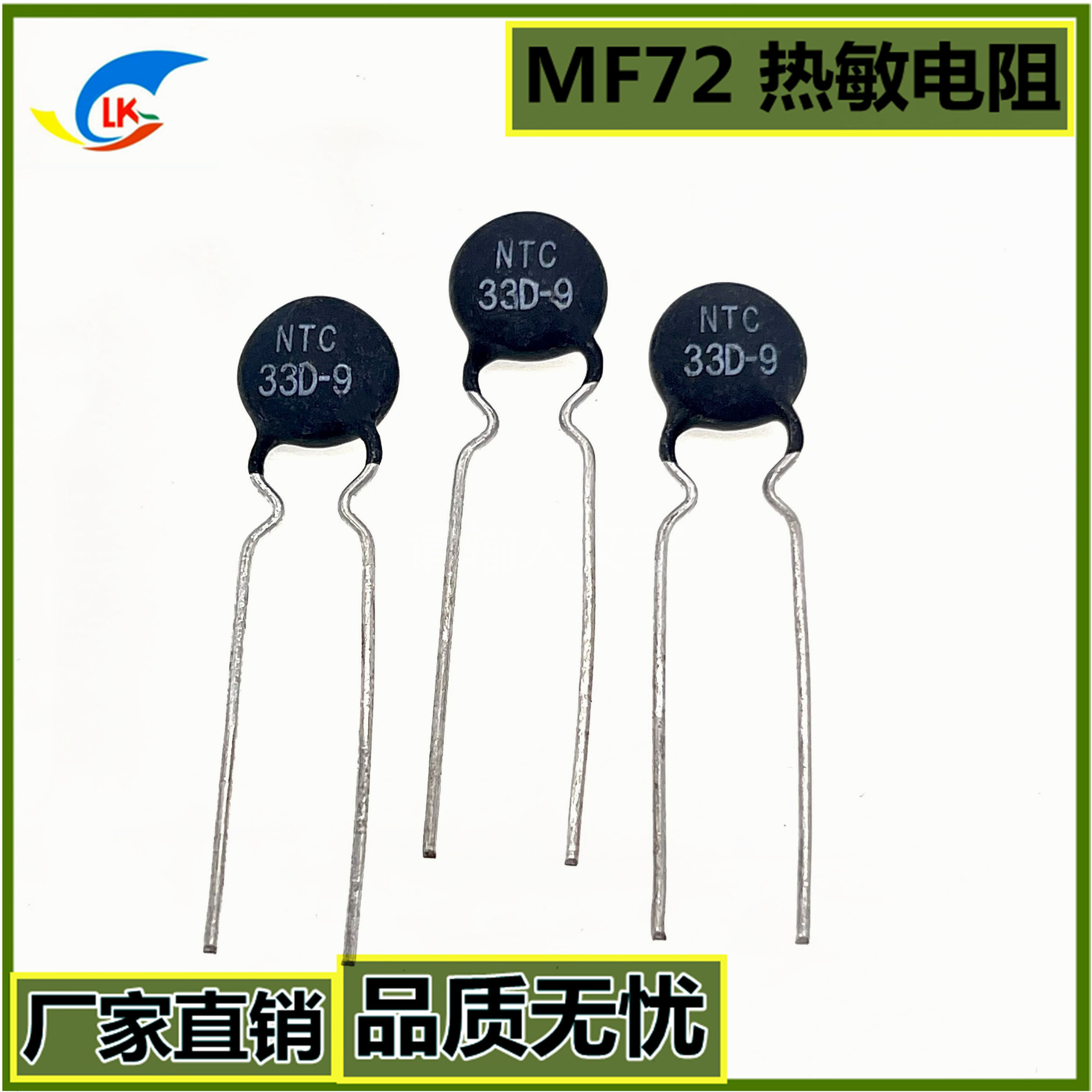 原厂直销 热敏电阻器 MF72  33D-9  33Ω  NTC热敏电阻电源用现货