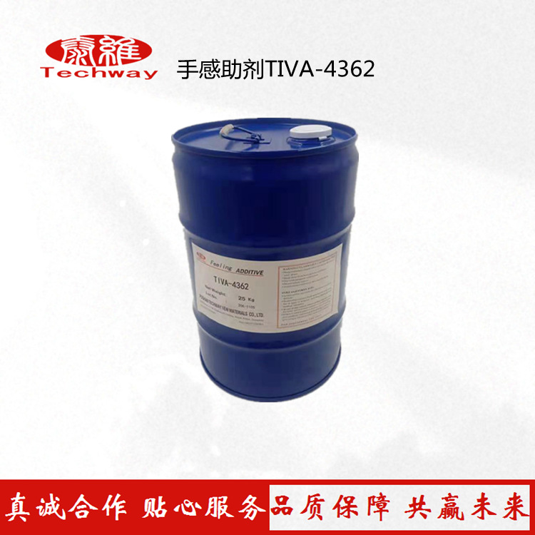 厂家现货供应批发 超滑不影响流平手感助剂TIVA-4362 货源充足