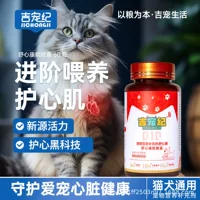 Мягкие капсулы с коэнзимом Q10 для домашних животных Jipetji Пищевая добавка для домашних животных Коэнзим Q10 для кошек и собак