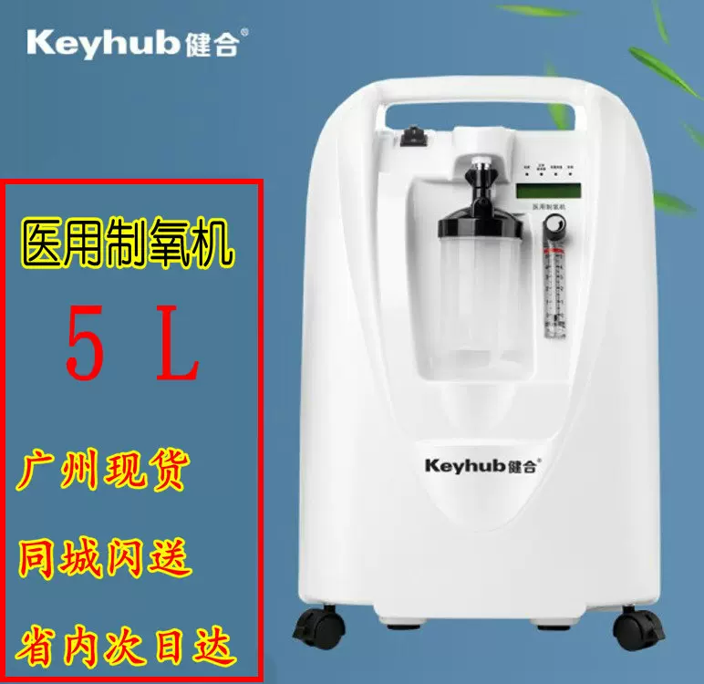 健合医用五升K5B(W)雾化型制氧机 家用医用老人大流量静音制氧机