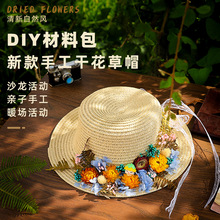 花朵帽子草帽diy材料包礼帽儿童编织亲子母亲节diy