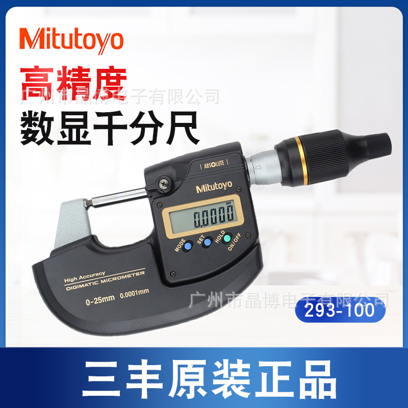 日本三丰千分尺Mitutoyo数显外径千分尺293-100万分位千分尺