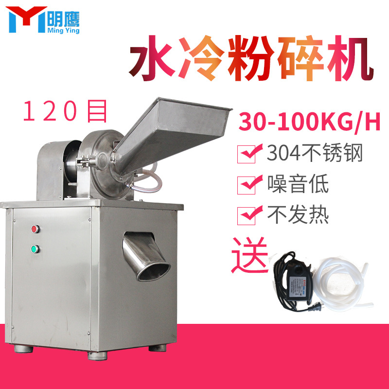 明鹰粉碎机中药打粉机万能水冷家用五谷杂粮磨粉机辣椒香料粉碎机