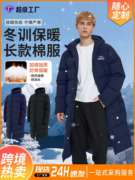 Long Sports Hooded Cotton Jacket for Adults and Children, Club Over-The-Knee Warm Training and Art Exam Coat