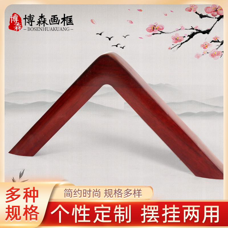 Solid Wood rounded Chinese painting frame Sycamore wood mahogany color frame multi-color optional rounded solid wood Chinese painting frame lines