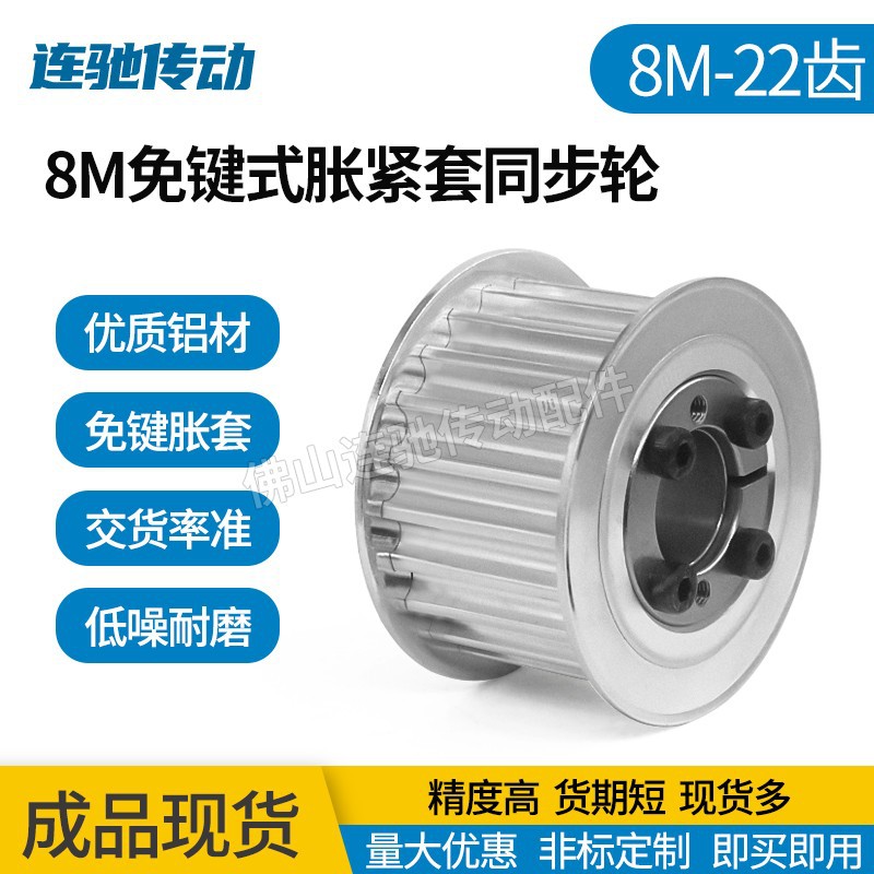 涨紧套同步轮铝合金带轮8M 22齿 内孔17/18/19/20皮带轮