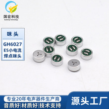6027焊点E5小电流驻极体咪头内置双电容全指向麦克风话筒高灵敏