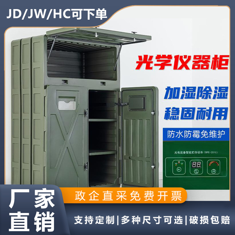 Intelligent optical instrument moisture-proof cabinet dehumidification waterproof mildew-proof storage cabinet multi-functional instrument constant temperature dehumidification instrument cabinet