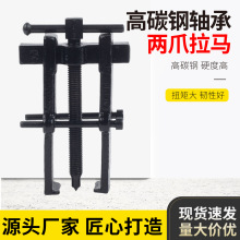 高碳钢轴承两爪拉马两抓二脚轴承拉拔器多功能维修小型拔轮器
