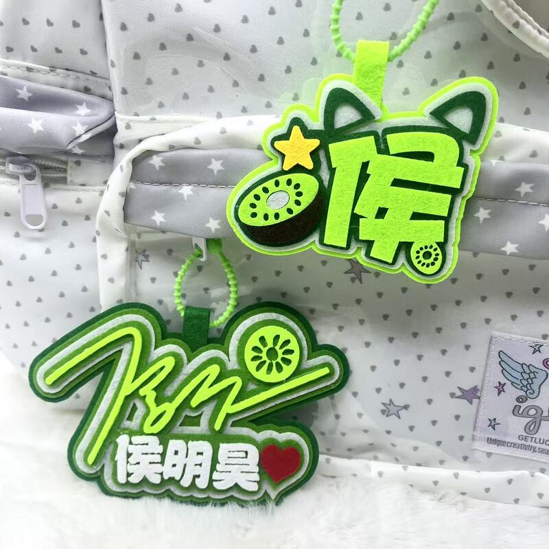 Hou Minghao fan support non-woven fabric pendant cartoon creative text kiwi fruit themed backpack decoration keychain charm Hou Minghao fan support non-woven fabric pendant cartoon creative text kiwi fruit themed backpack decoration keychain charm