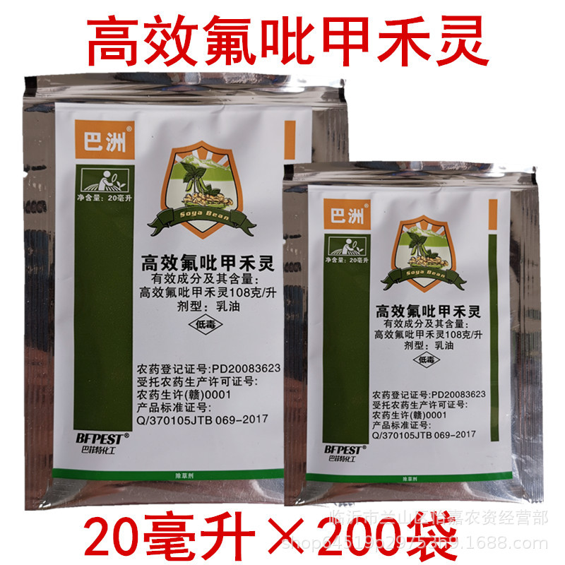 高效氟吡甲禾灵杀芦苇花生牛筋草大豆棉花禾本科杂草除草剂20毫升