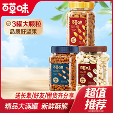 百草味1275g坚果零食3罐425g开心果松子巴旦木礼品亲戚年货