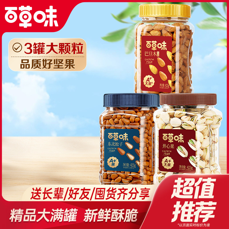 百草味1275g坚果零食3罐425g开心果松子巴旦木礼品亲戚年货