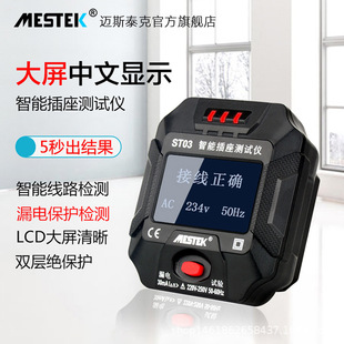 Digital display socket instrument multi-function electrical power polarity detector phase detector leakage electroscope