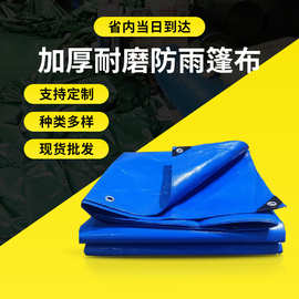 货场农用棚布蓝色加厚双面防水布耐磨抗老化盖布卷塑料PE布篷布