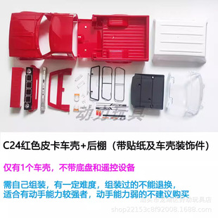 Wpl Naughty Dragon Model Modified C14 C24-1 Pickup Half Card Original Car Shell Chassis Remote Control Equipment