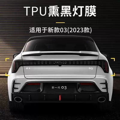 Car headlight protective film — Lamp Film TPU Black Samurai