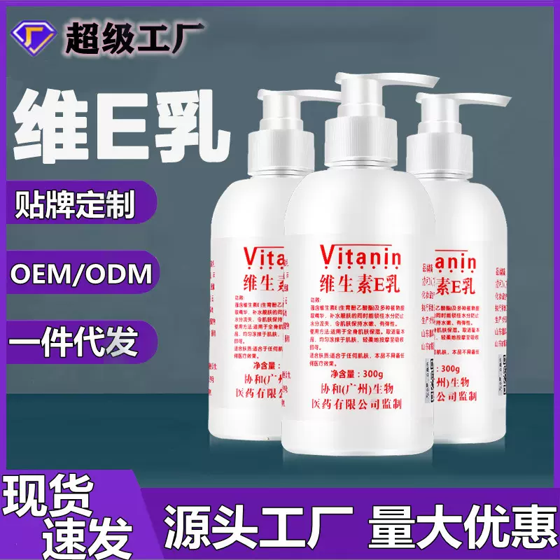 维生素E乳维e乳面霜身体乳液保湿修护嫩肤滋润护手霜男女300ml/瓶