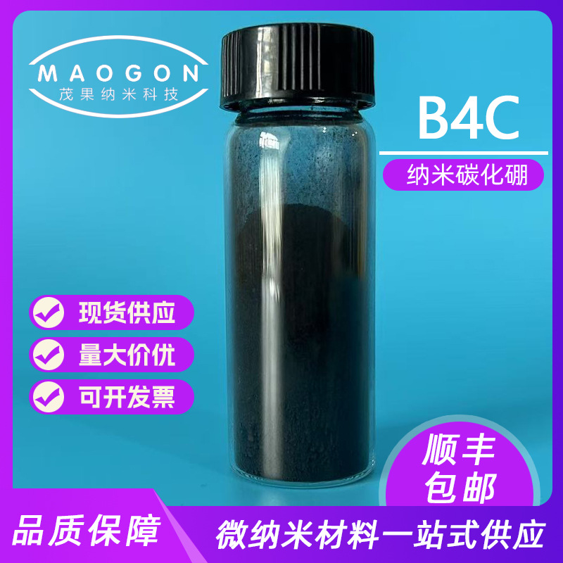 纳米碳化硼高纯陶瓷粉50nm99.9%科研实验级纳米材料