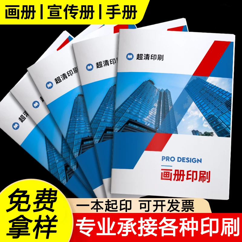 画册印刷宣传册样本杂志说明书籍宣传单费样本设计产品手册制作