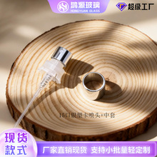 15口银塑卡喷头+中套厂家直销香水瓶头泵头喷雾器现货