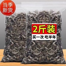 东北毛木耳野生木耳特级包邮长白山干货山药粉肉厚无根农家山药粉