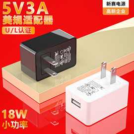 5v3a电源适配器中美规5v2a充电头U/L认证USB插墙式灯带监控充电器