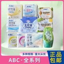 ABC卫生巾全系列多规格日用夜用护垫批发一件代发护理液姨妈巾