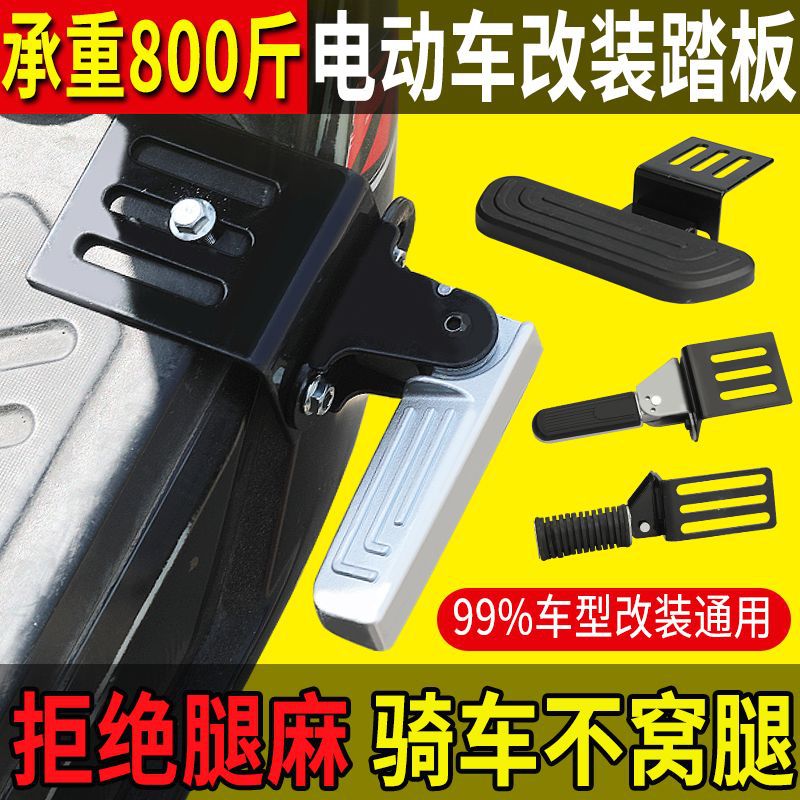 Electric Vehicle Front Pedal Widened Pedal Delivery Vehicle Modified Front Footrest Pedal Folding Pedal Footboard