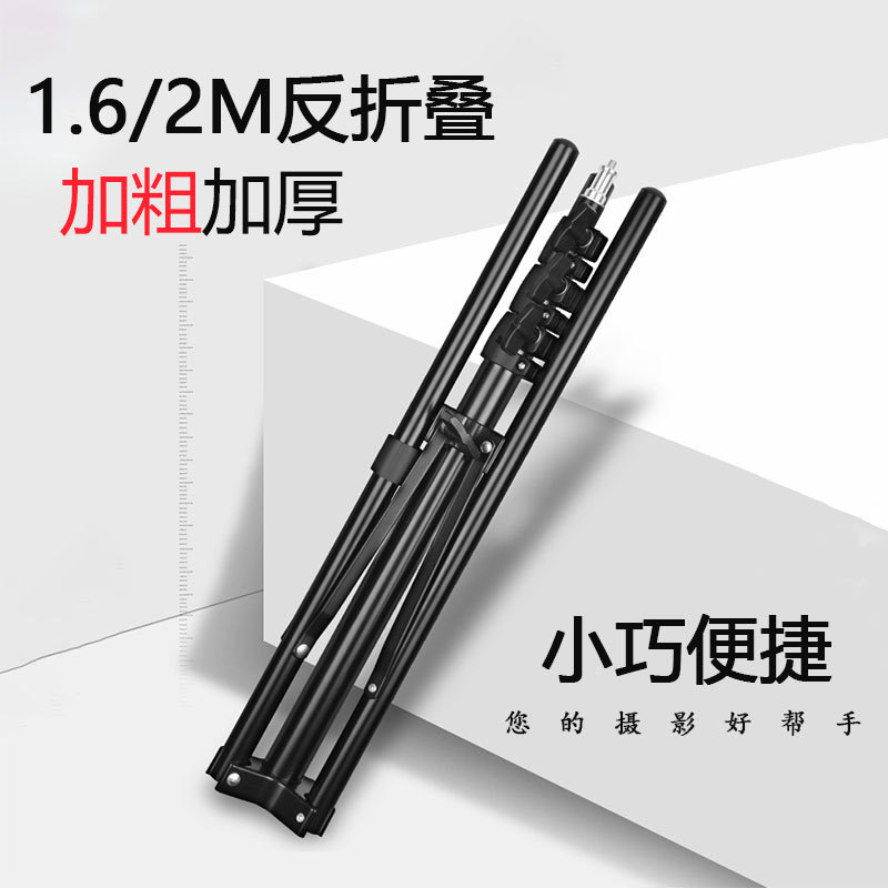 2 m anti-folding stand 1.6 m mobile phone live photography light folding stand floor bold portable tripod