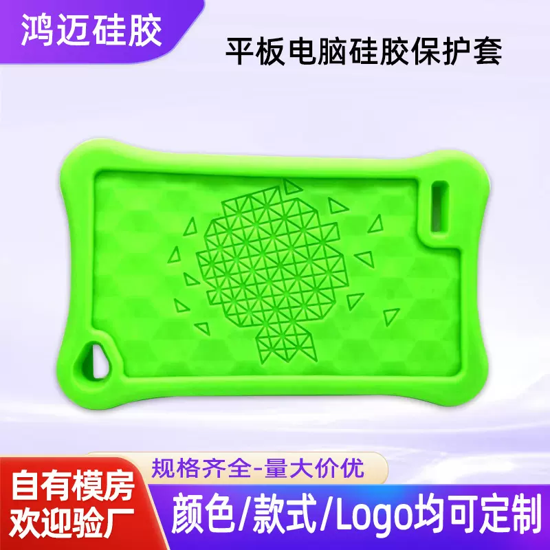 儿童平板电脑硅胶保护套电子产品硅胶硅胶保护套硅胶制品源头厂家