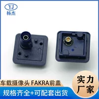 Автомобильная камера FAKRA, передняя крышка, разъем HD-камеры, подходящий для дополнительного адаптера зеркала заднего вида автомобиля