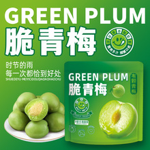 脆梅脆青梅酸甜爽口梅爽脆酸梅青口梅独立包装蜜饯休闲小零食批发