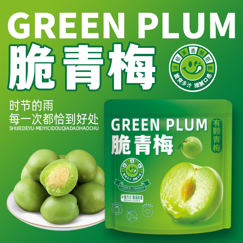 脆梅脆青梅酸甜爽口梅爽脆酸梅青口梅独立包装蜜饯休闲小零食批发