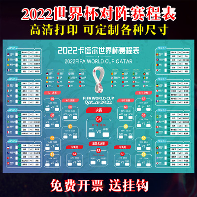 2022卡塔尔世界杯装饰赛程表宣传品场景布置彩票体彩店铺门贴海报