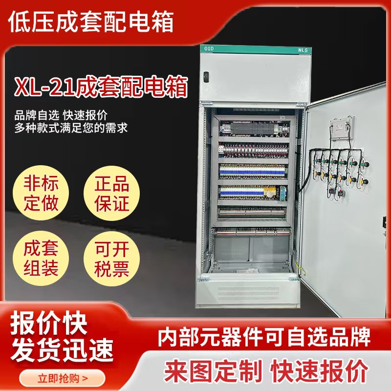 定制低压成套配电柜xl21落地动力柜控制箱电容补偿柜工地二级电箱|ru