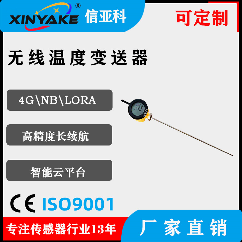 NB无线温度传感器、无线温度变送器超长续航