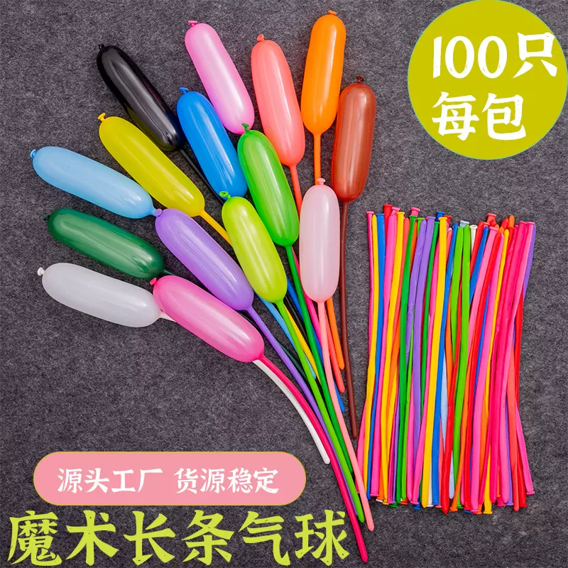 加厚彩色260气球长条可做造型万圣节装饰百变魔术气球汽球批发