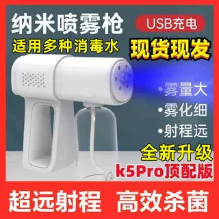 定制酒精消毒枪喷雾枪蓝光纳米电动家用空气杀菌雾化器消毒机批发