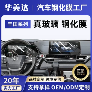 丰田格瑞维亚专用屏幕钢化膜中控导航屏幕内饰保护贴膜改装品代发