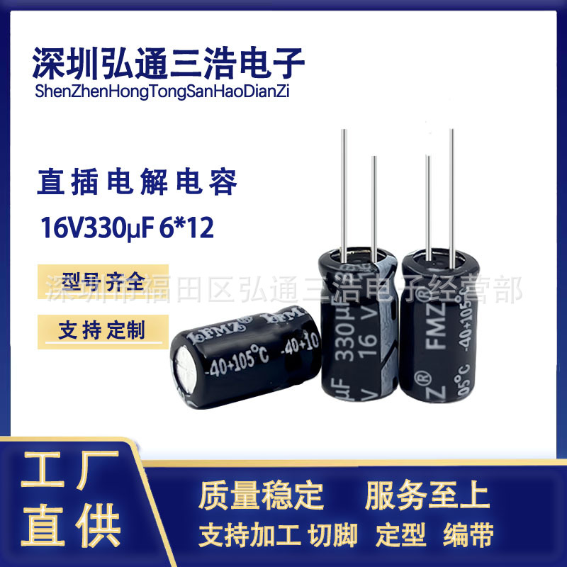 16V330UF 工厂直销直插铝电解电容 330UF16V 6X12 6X11 电解电容