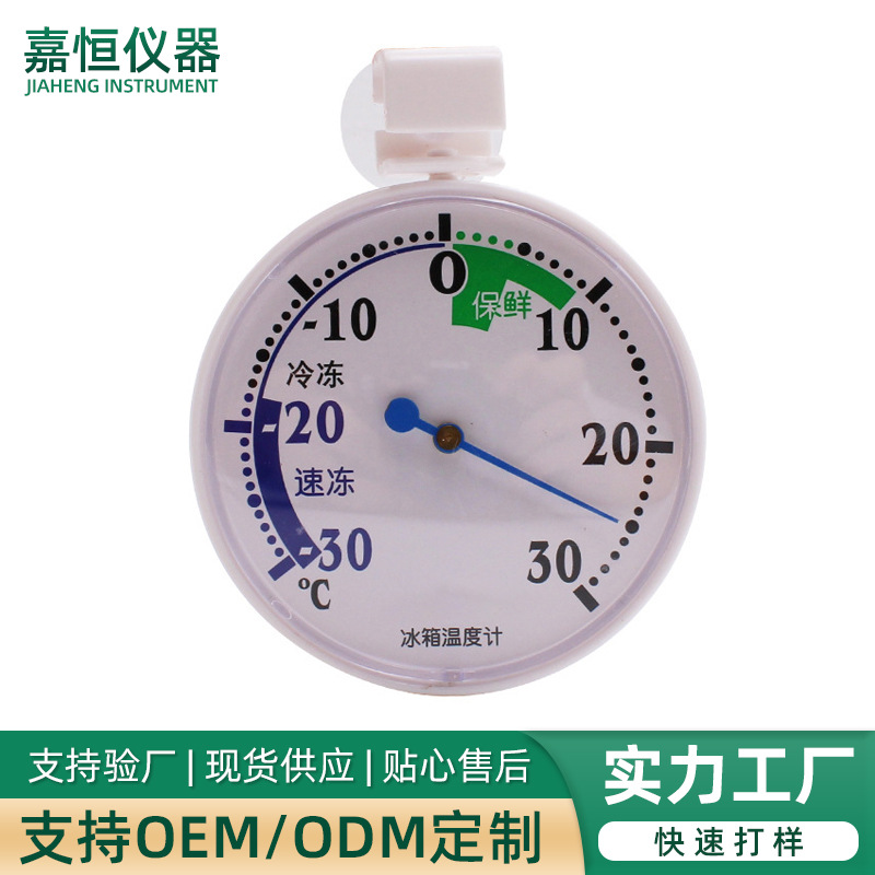 冰箱温度计 指针式温度计 冰箱冷库 冷藏用温度计-30-+30度