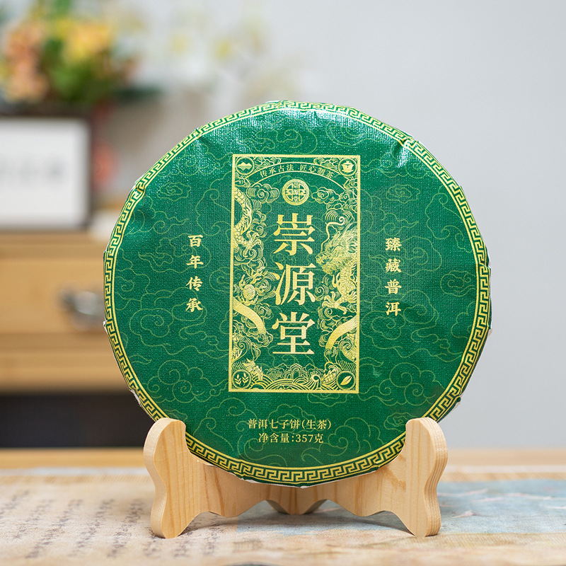 崇源堂普洱生茶2024纪念饼云南古树茶饼357g工厂茶叶批發易武茶区